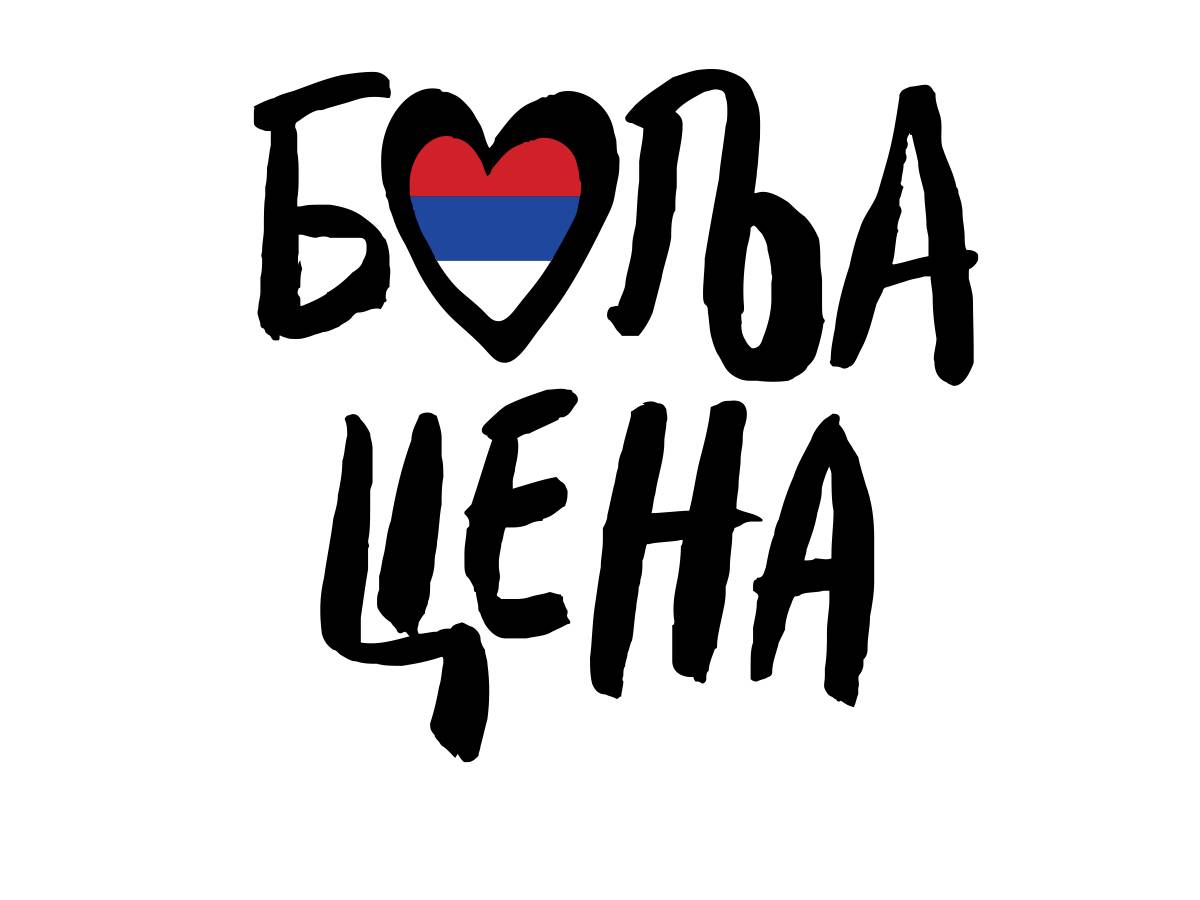 Bolja cena